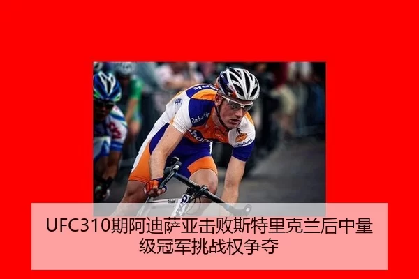 qi-a-di-sa-ya-ji-bai-si-te-li-ke-lan-hou-zhong-liang-ji-guan-jun-tiao-zhan-quan-zheng-duo-3-916.jpg